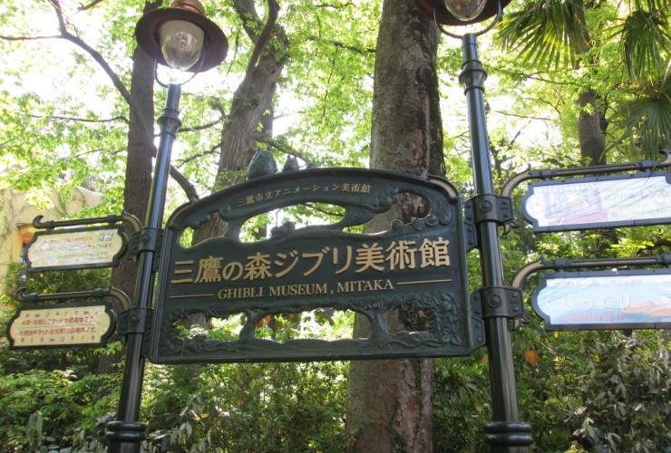 Zobacz, gdzie mieszka Totoro, czyli witamy w Muzeum Ghibli!